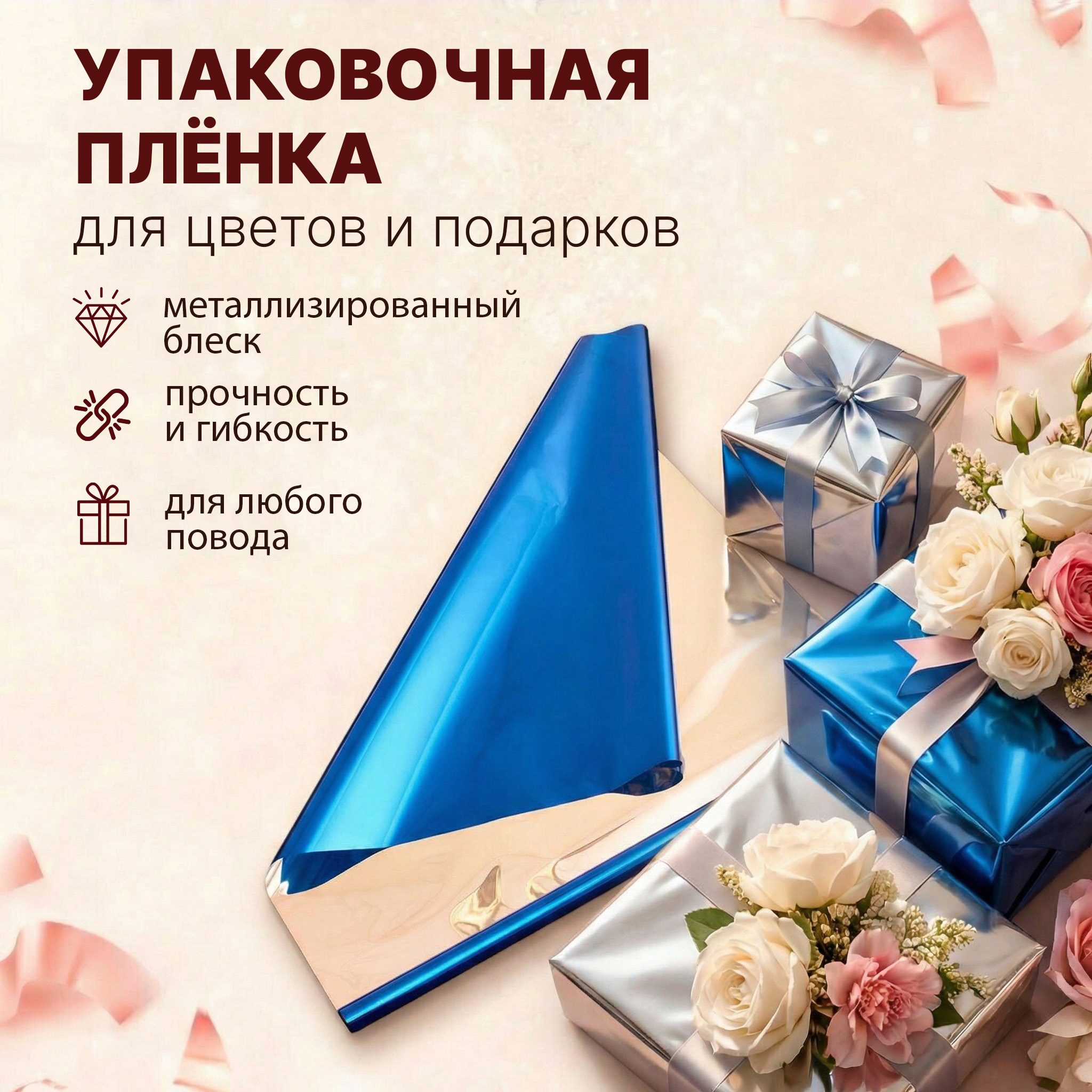 Пленка фольга цветная 700мм/7,5м/200гр 40мкм (10шт)