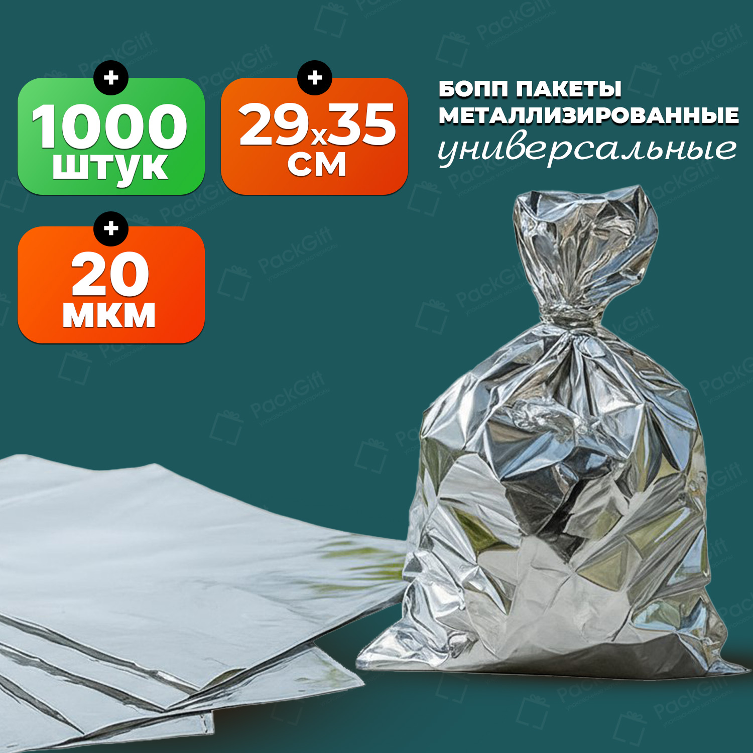 БОПП пакет для гриля 29х35см 20мкм (1000шт)