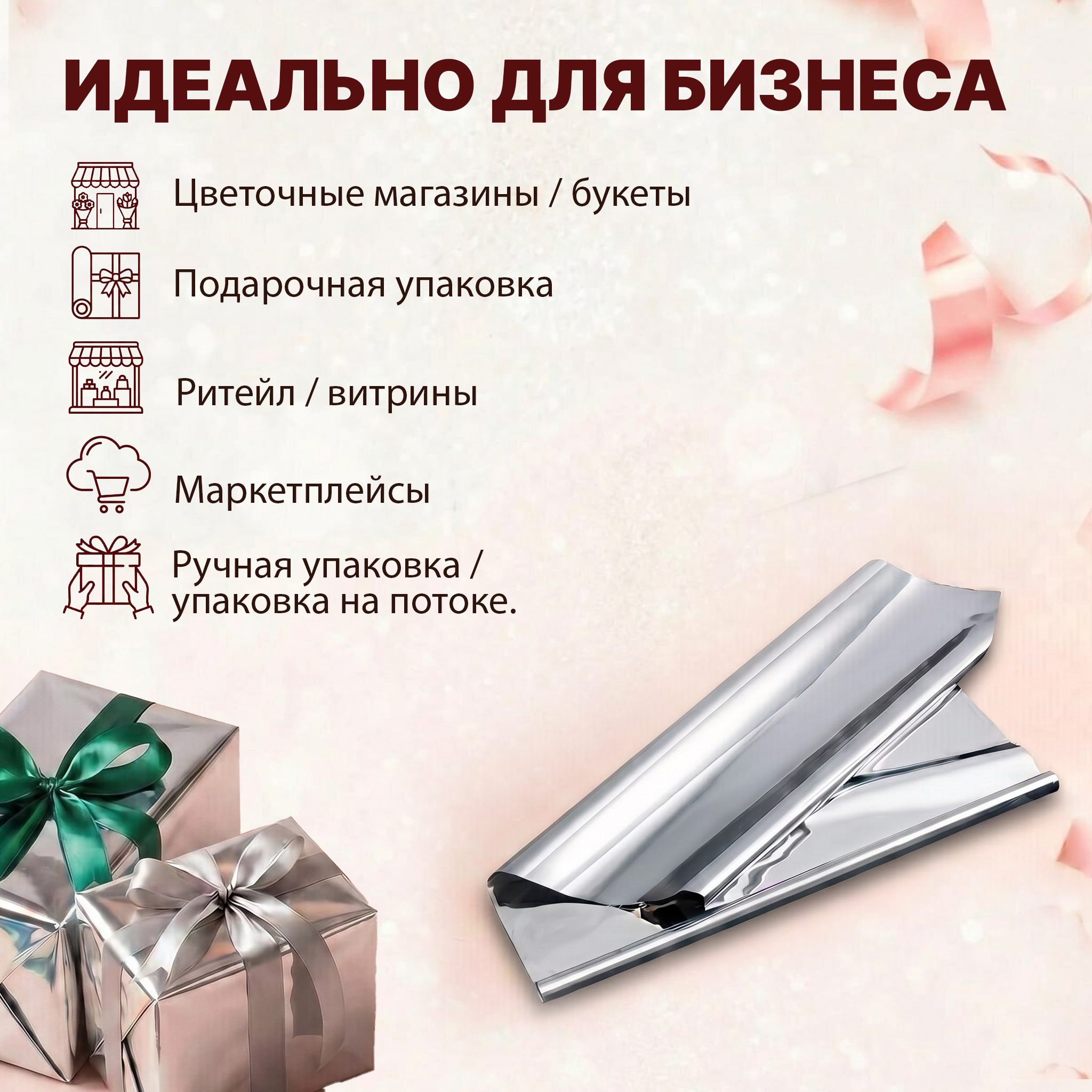 Пленка фольга серебро 700мм/30м/800гр 40мкм (10шт)