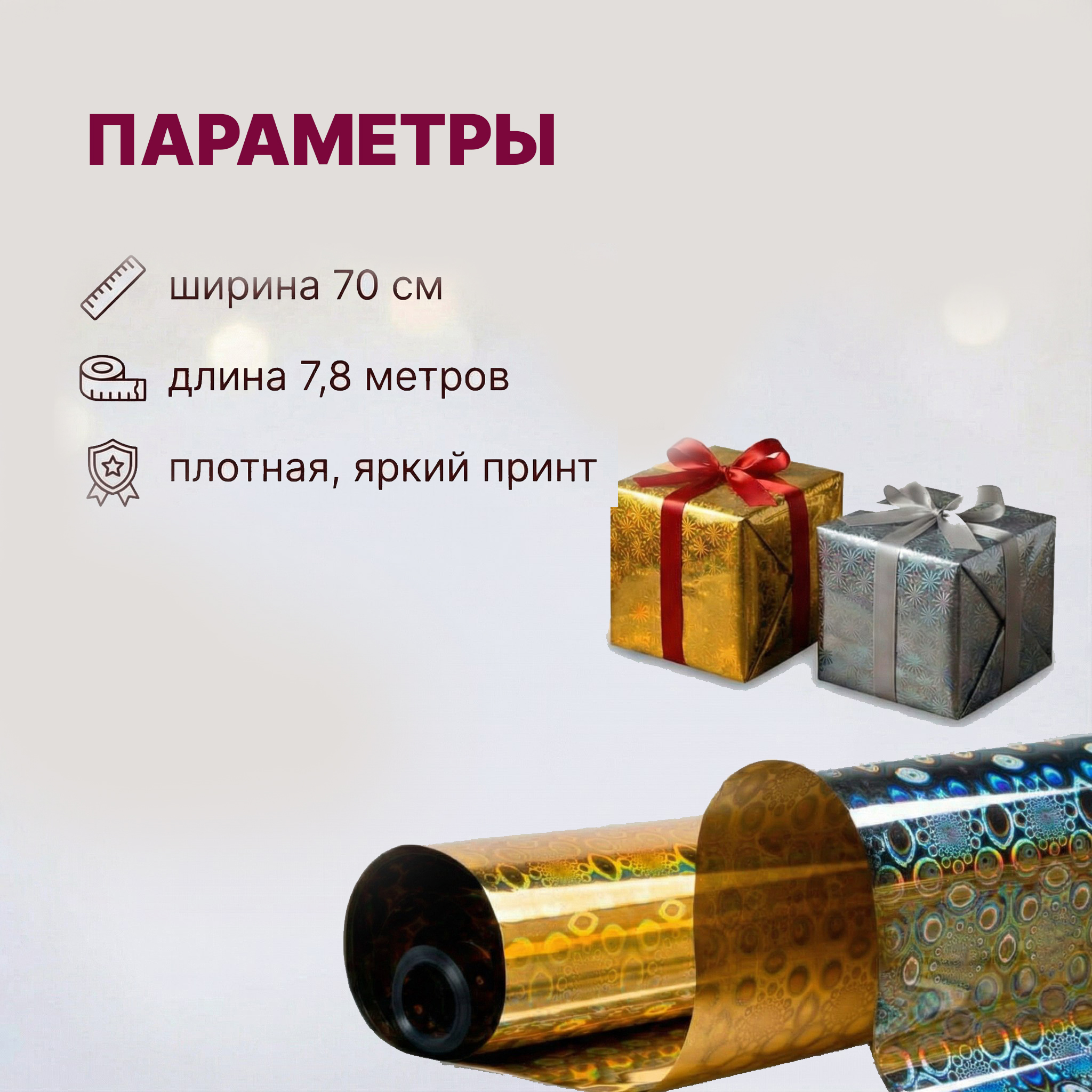 Пленка голограмма 700мм/7,8м/200гр 40мкм (10шт)