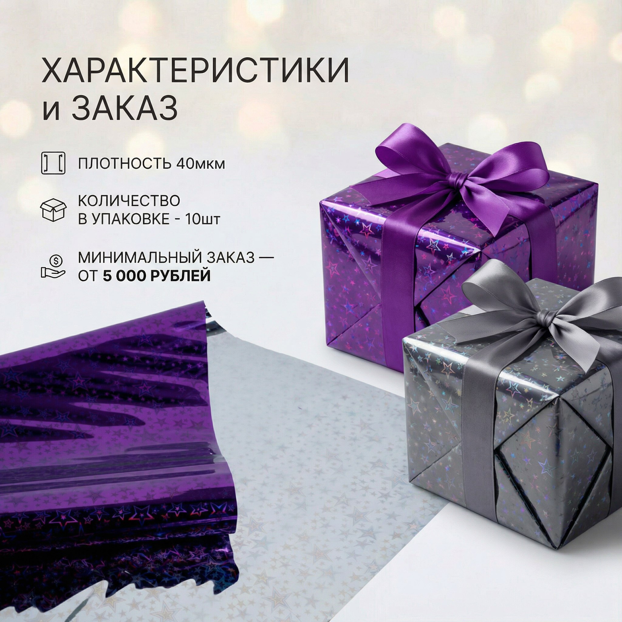 Пленка голограмма 700мм/7,8м/200гр 40мкм (10шт)