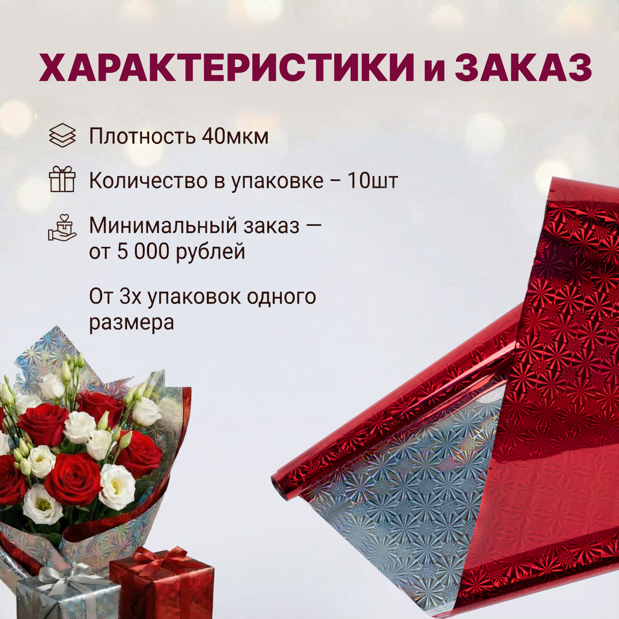 Пленка голограмма 700мм/7,8м/200гр 40мкм (10шт)