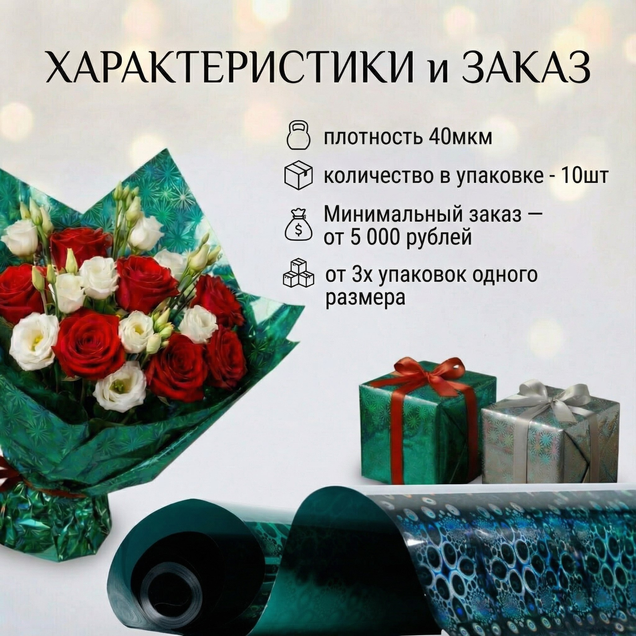 Пленка голограмма 700мм/7,8м/200гр 40мкм (10шт)