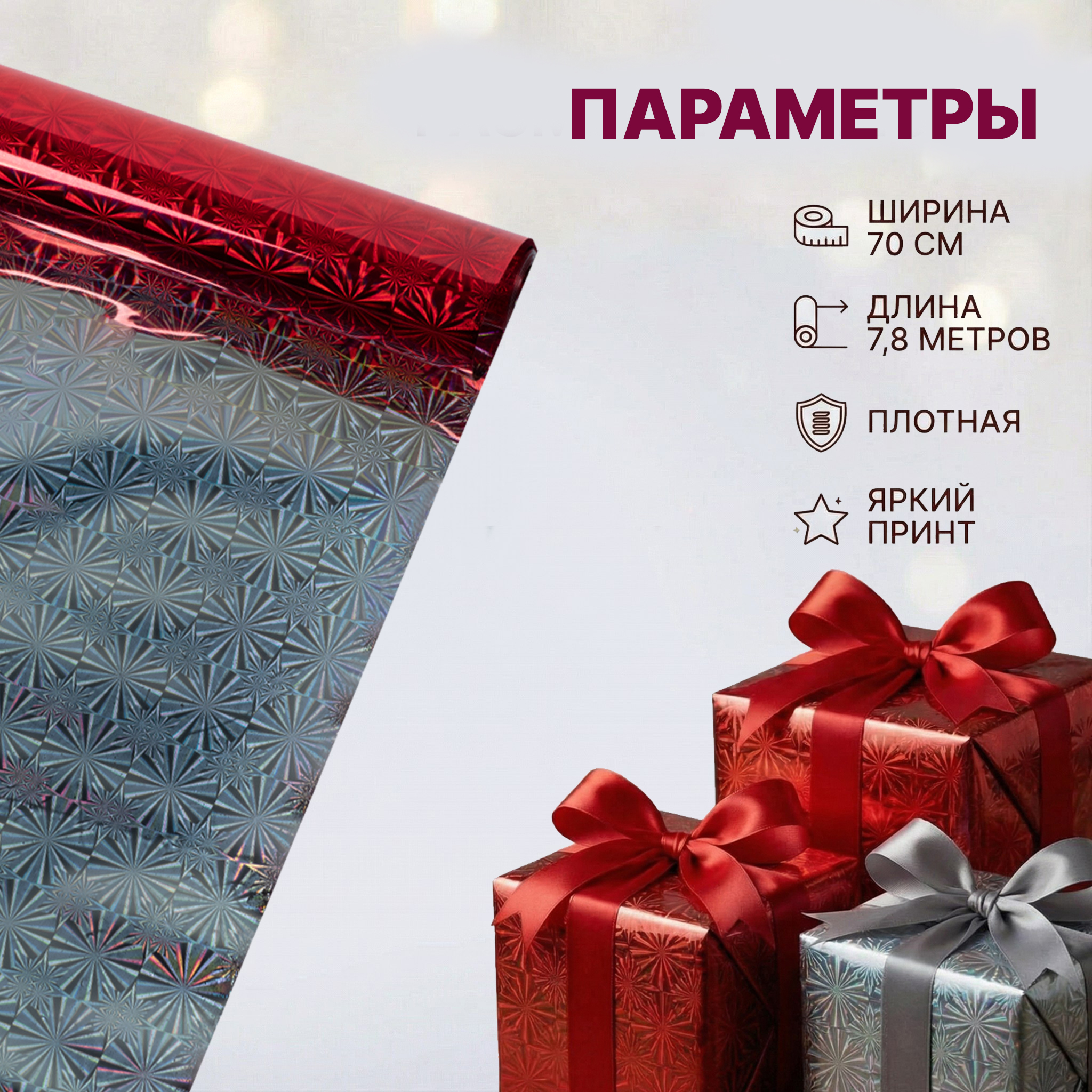 Пленка голограмма 700мм/7,8м/200гр 40мкм (10шт)