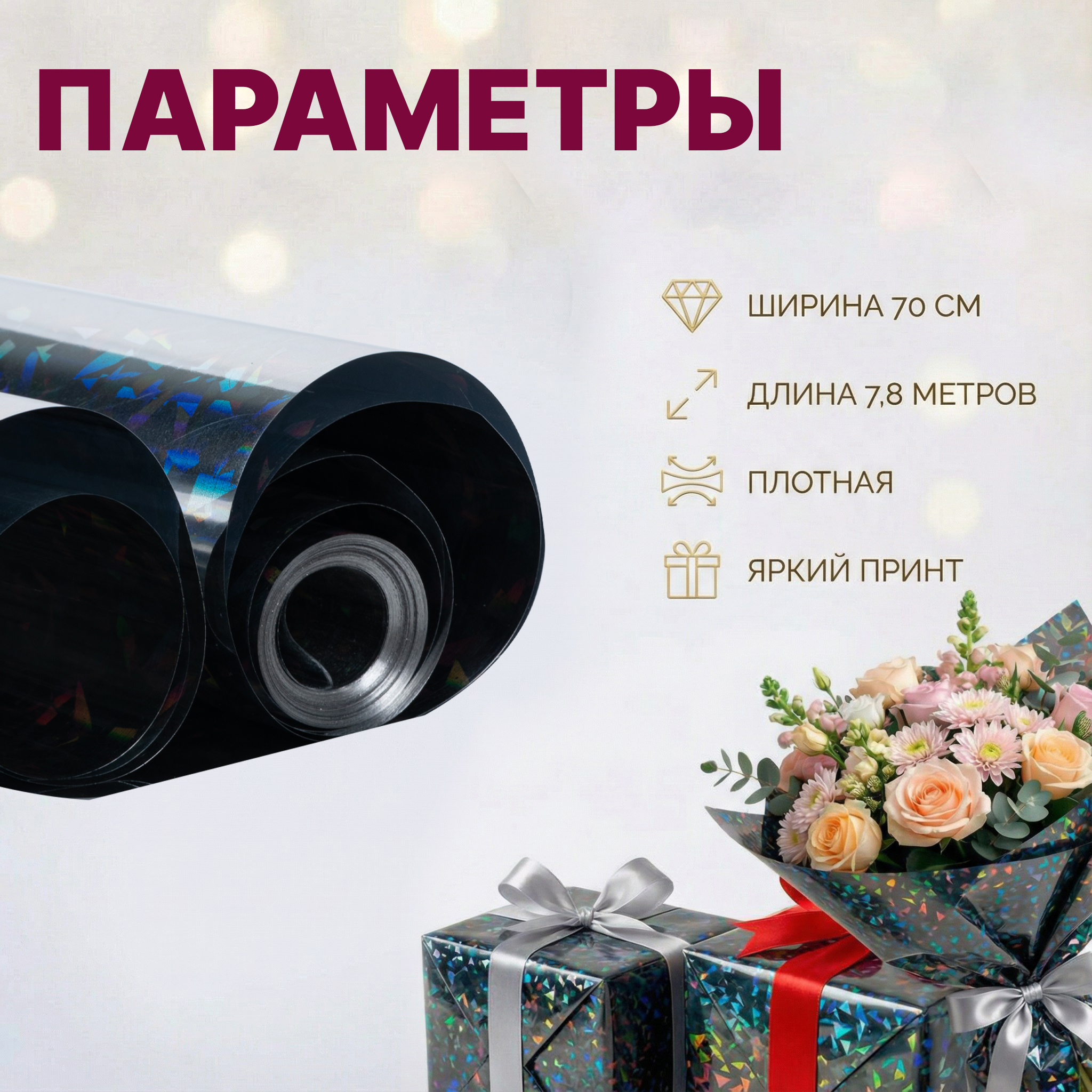 Пленка голограмма 700мм/7,8м/200гр 40мкм (10шт)