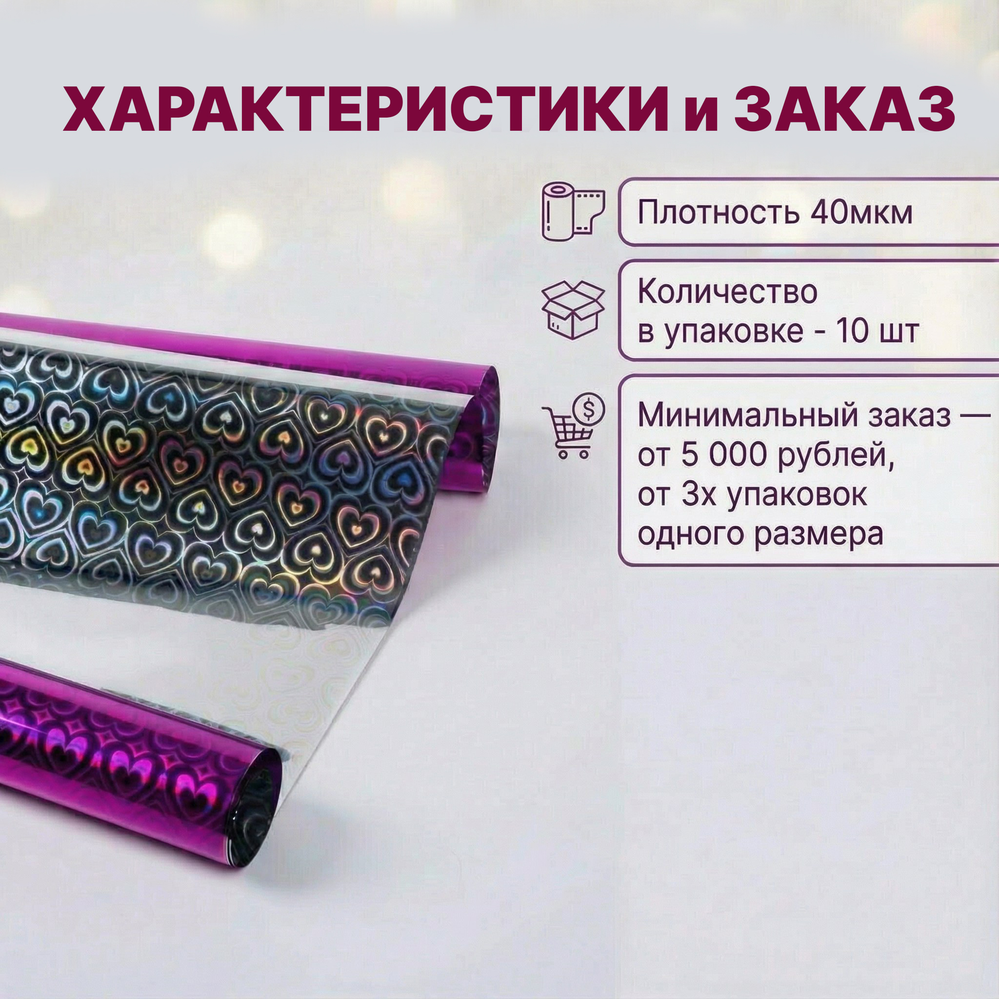 Пленка голограмма 700мм/7,8м/200гр 40мкм (10шт)