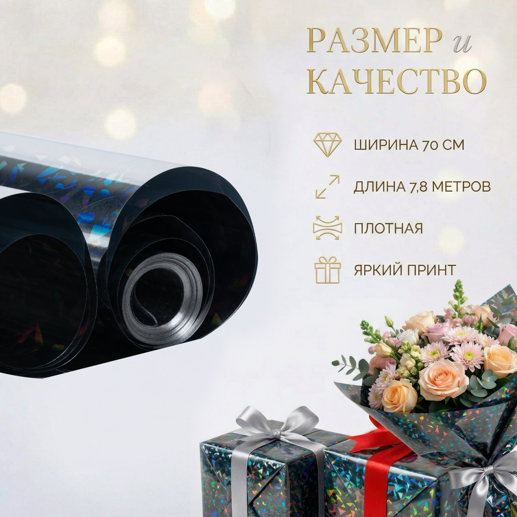 Пленка голограмма 700мм/7,8м/200гр 40мкм (10шт)