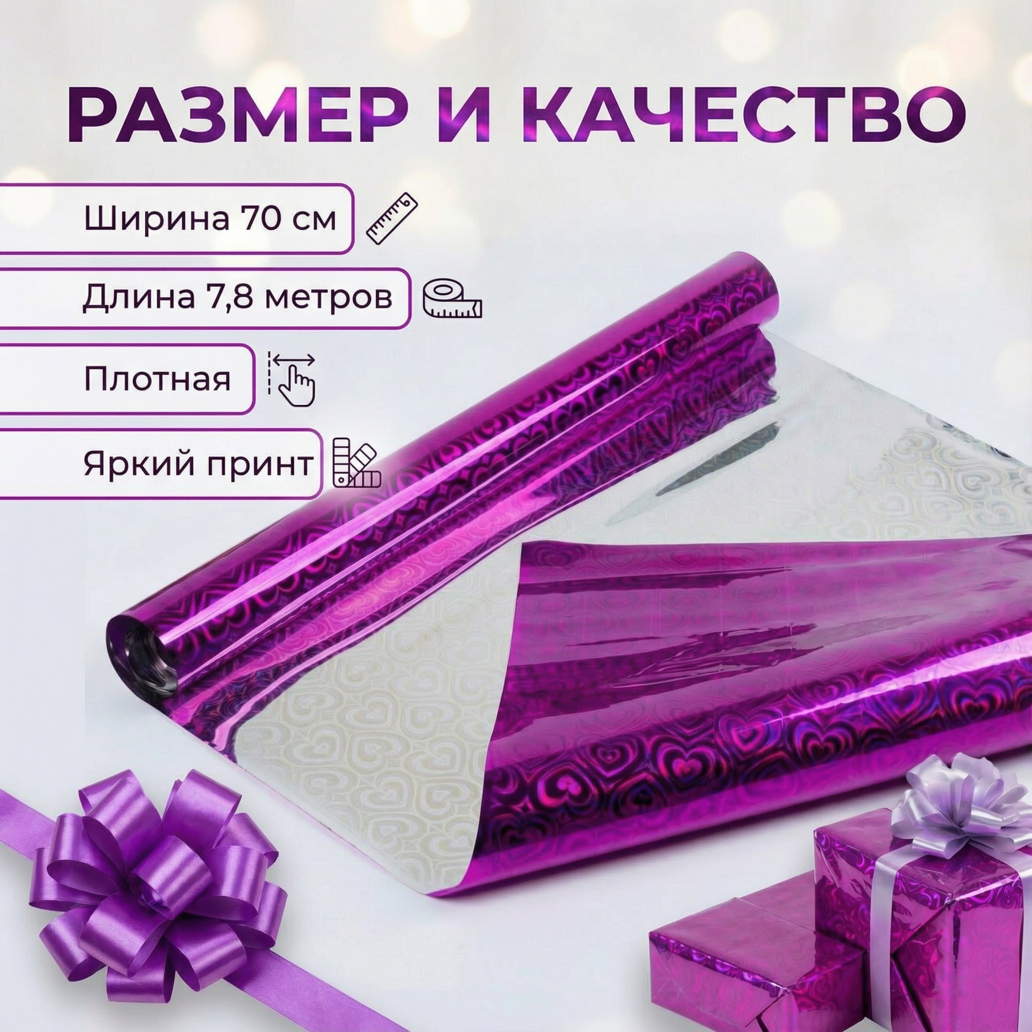 Пленка голограмма 700мм/7,8м/200гр 40мкм (10шт)