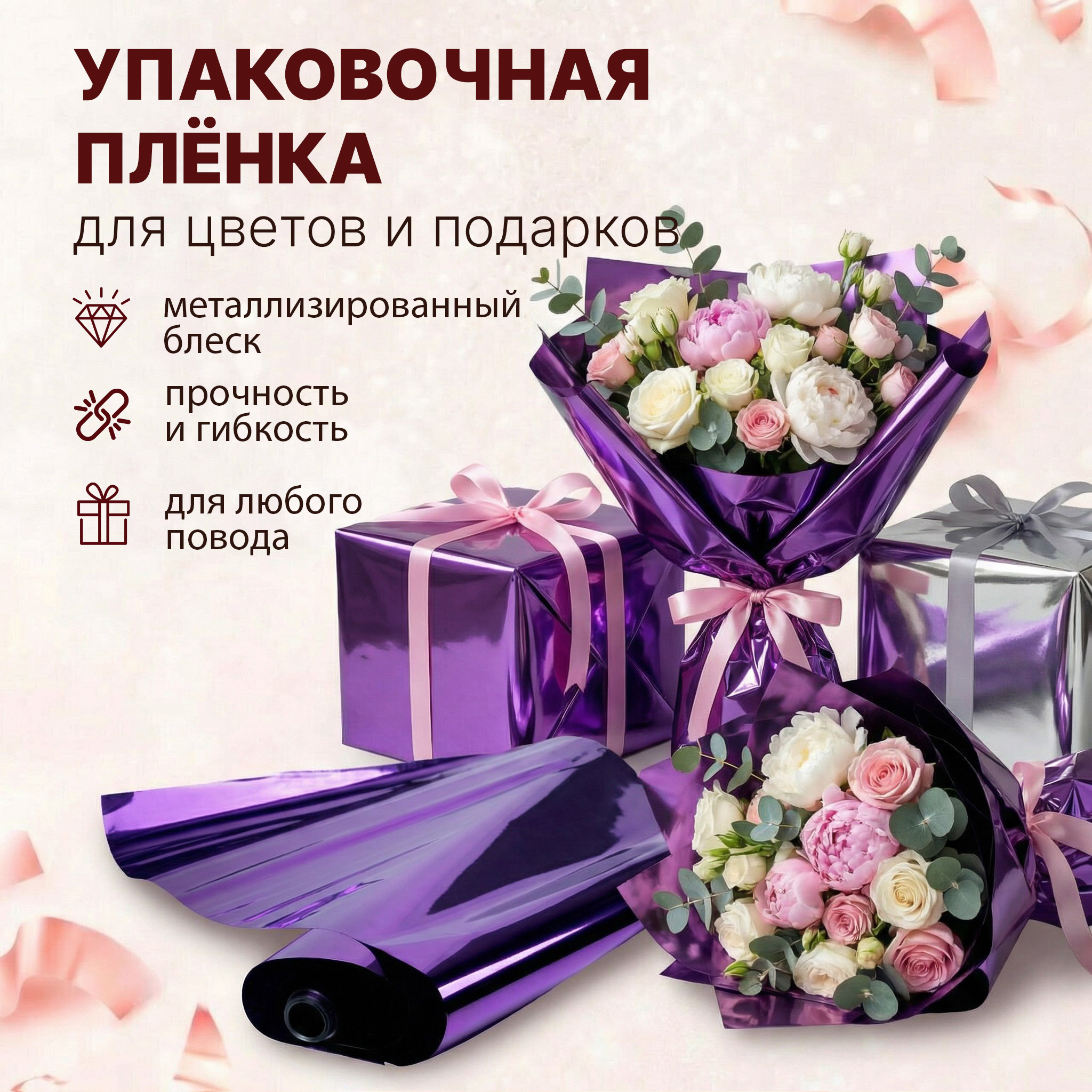 Пленка фольга цветная 700мм/7,5м/200гр 40мкм (10шт)