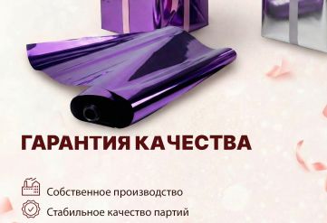 Пленка фольга цветная 700мм/15м/400гр 40мкм (10шт)