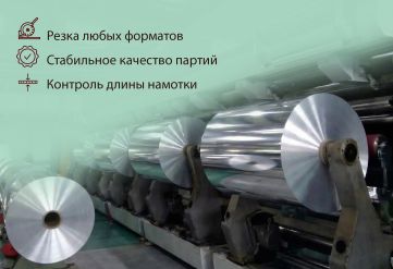 БОПП пленка 700мм 20мкм металл с активацией