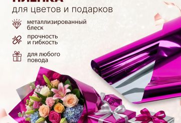 Пленка фольга цветная 700мм/30м/800гр 40мкм (10шт)