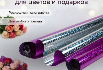 Пленка голограмма 700мм/7,8м/200гр 40мкм (10шт)