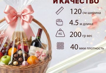 Пленка чистая 1200мм/4,5м/200гр 40мкм (10шт)