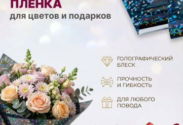 Пленка голограмма 700мм/7,8м/200гр 40мкм (10шт)