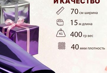 Пленка фольга цветная 700мм/15м/400гр 40мкм (10шт)