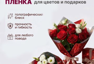 Пленка голограмма 700мм/7,8м/200гр 40мкм (10шт)