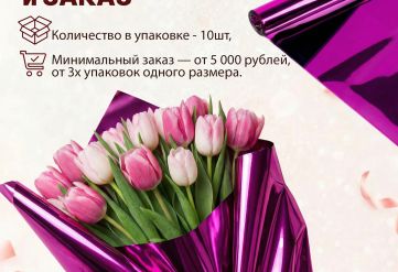 Пленка фольга цветная 700мм/7,5м/200гр 40мкм (10шт)