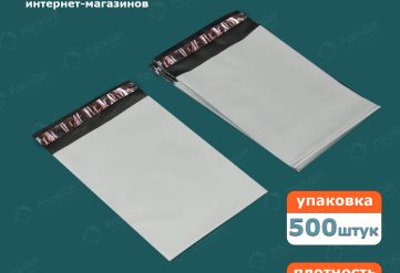 ПВД белый Курьерский пакет без кармана 10х15/4см 50мкм (500шт)