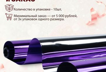 Пленка фольга цветная 700мм/30м/800гр 40мкм (10шт)