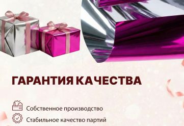 Пленка фольга цветная 700мм/30м/800гр 40мкм (10шт)