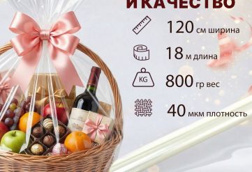 Пленка чистая 1200мм/18м/800гр 40мкм (10шт)