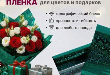 Пленка голограмма 700мм/7,8м/200гр 40мкм (10шт)