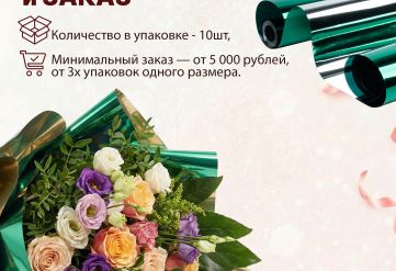 Пленка фольга цветная 700мм/7,5м/200гр 40мкм (10шт)