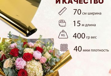 Пленка фольга цветная 700мм/15м/400гр 40мкм (10шт)