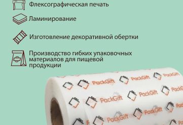 БОПП пленка матовая 800мм 40мкм с активацией