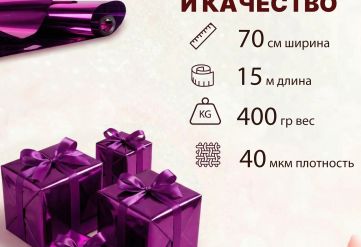 Пленка фольга цветная 700мм/15м/400гр 40мкм (10шт)