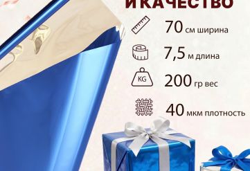 Пленка фольга цветная 700мм/7,5м/200гр 40мкм (10шт)