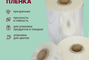 БОПП пленка 1000мм 30мкм с активацией