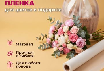 Пленка матовая чистая 800мм/14м/400гр 40мкм (10шт)