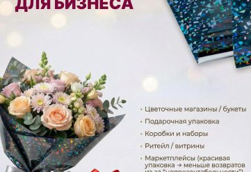 Пленка голограмма 700мм/7,8м/200гр 40мкм (10шт)