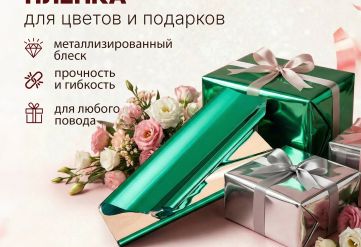 Пленка фольга цветная 700мм/15м/400гр 40мкм (10шт)