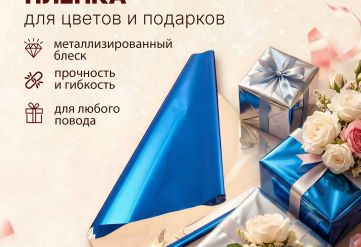 Пленка фольга цветная 700мм/15м/400гр 40мкм (10шт)