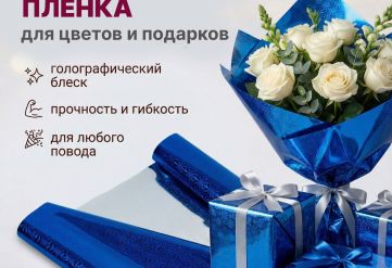 Пленка голограмма 700мм/7,8м/200гр 40мкм (10шт)