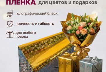 Пленка голограмма 700мм/7,8м/200гр 40мкм (10шт)