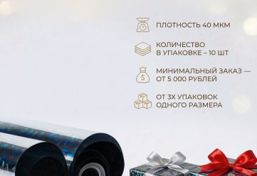 Пленка голограмма 700мм/7,8м/200гр 40мкм (10шт)