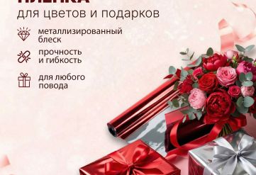 Пленка фольга цветная 700мм/7,5м/200гр 40мкм (10шт)