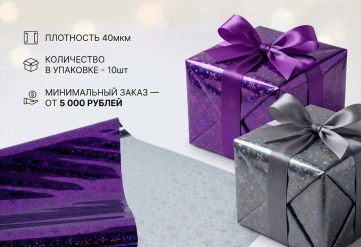 Пленка голограмма 700мм/7,8м/200гр 40мкм (10шт)