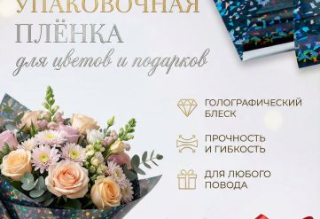 Пленка голограмма 700мм/7,8м/200гр 40мкм (10шт)