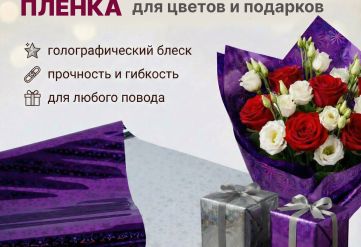 Пленка голограмма 700мм/7,8м/200гр 40мкм (10шт)
