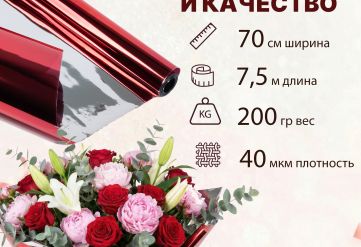 Пленка фольга цветная 700мм/7,5м/200гр 40мкм (10шт)