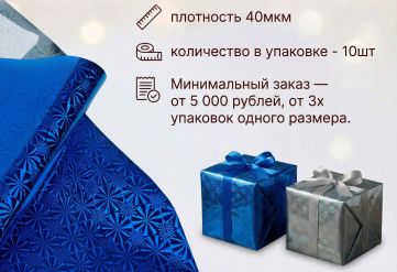 Пленка голограмма 700мм/7,8м/200гр 40мкм (10шт)