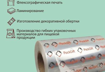 БОПП пленка 1600мм 25мкм с активацией