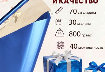 Пленка фольга цветная 700мм/30м/800гр 40мкм (10шт)