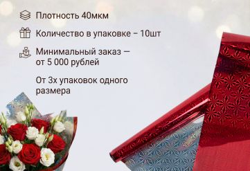 Пленка голограмма 700мм/7,8м/200гр 40мкм (10шт)