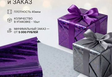 Пленка голограмма 700мм/7,8м/200гр 40мкм (10шт)